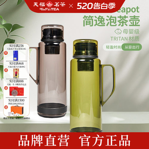 天福茗茶彼物简逸泡茶壶780ml