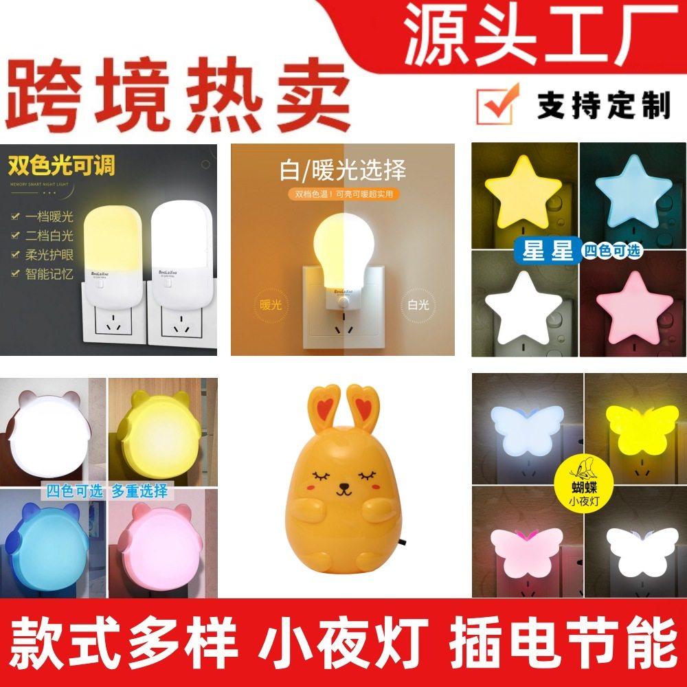 工厂广告礼品卡通led小夜灯插电 光控感应卧室床头起夜走廊灯
