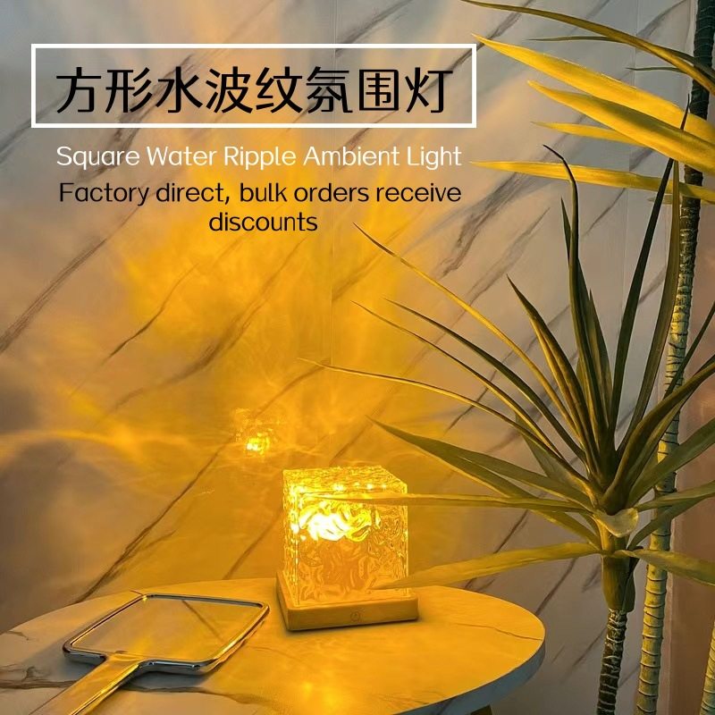 正方形水波纹氛围灯小夜灯创意女生礼物床头卧室火焰极光动态台灯