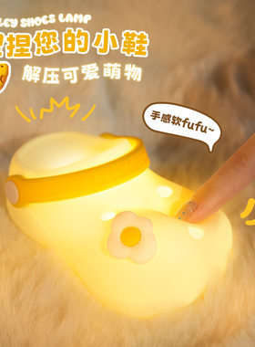 洞洞鞋硅胶拍拍灯USB充电桌面