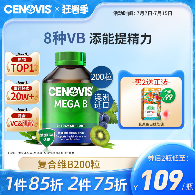 Cenovis萃益维维生素B复合B族维生素特含维生素c肌醇生物素多种VB