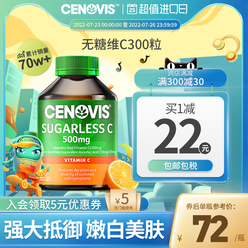 澳洲cenovis萃益维维生素c维c咀嚼无糖vc300片进口正品官方旗舰店