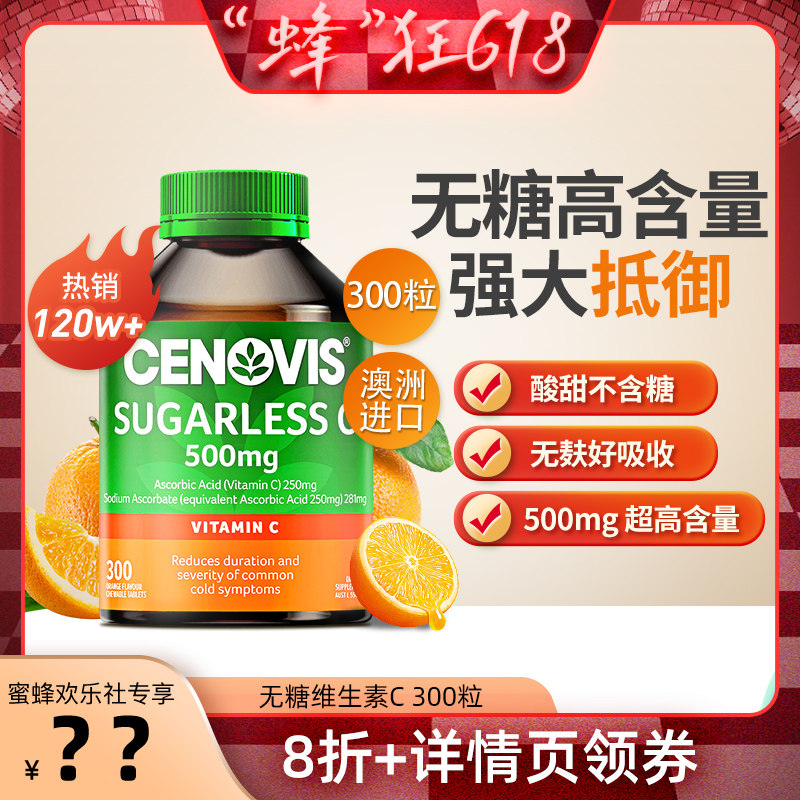 【蜂狂618欢乐省心购】Cenovis无糖维生素c咀嚼片成人儿童VC300粒