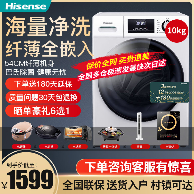 Hisense roller Washing machine fully automatic Drying Elution one household 10 Kg washing machine HG100DES142Fin the Large household appliances , Washing machine  category - from Buy2taobao.com to provide professional Taobao agent buy service