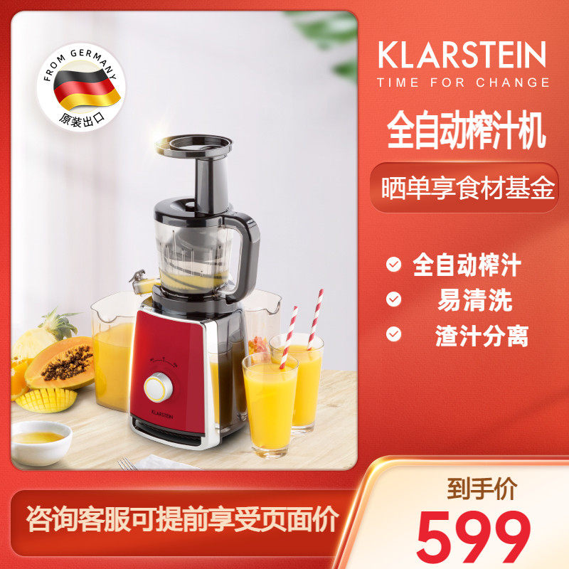 Klastein榨汁机家用渣汁分离全自动小型果汁机蔬果肉榨汁机原汁机