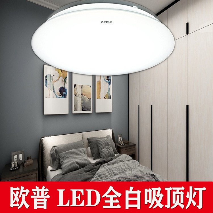 欧普照明led吸顶灯阳台灯走廊过道房间灯卫生间灯 全白圆形简约