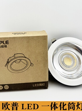 欧普照明LED佳筒灯嵌入式天花灯射灯客厅7W10W20W30W40 佳SE系列