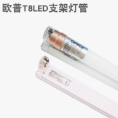 欧普照明T8LED玻璃灯管0.6米10w0.9米12w1.2米16WT8LED支架日光灯