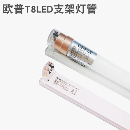 欧普照明T8LED玻璃灯管0.6米10w0.9米12w1.2米16WT8LED支架日光灯