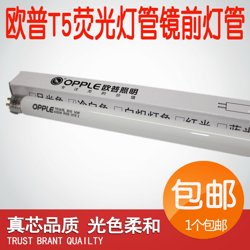 opple欧普t5日光灯管镜前灯14W长条28W家用卫生间YK24RL16G4000K 家装灯饰光源 直管荧光灯 原图主图