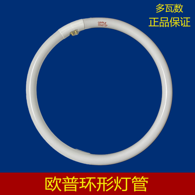 opple欧普节能灯22w环形