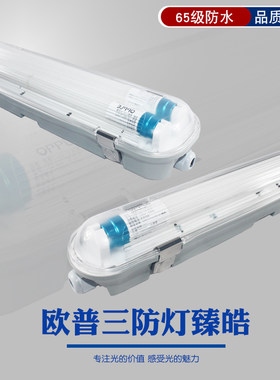 欧普照明三防灯led支架灯厂房
