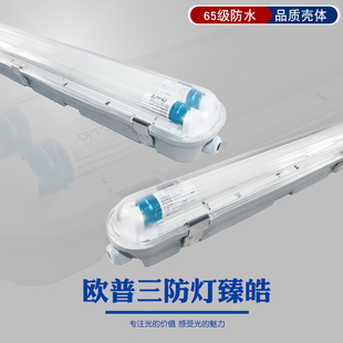 欧普led三防灯t8防水防尘防腐防潮防爆单双管全套带罩日光灯支架