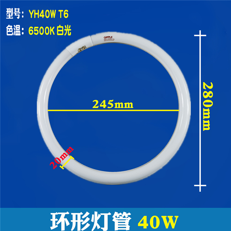 OPPLE 欧普照明 YH40-T6环形灯管YH40RR20 6500K RGB 40W圆形灯管 家装灯饰光源 其它光源 原图主图