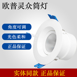 欧普LED射灯家用防眩光过道天花灯背景墙灯嵌入式可调角度灵众
