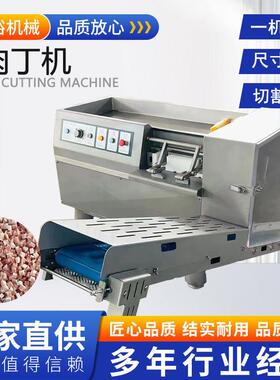 550肉丁机刀组牛肉切丁机尺寸可调微冻肉串串切丁设备冻肉切块机