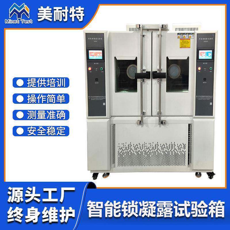 智能锁凝露试验箱恒湿冷热交替测试检测仪表仪器锁装置压力