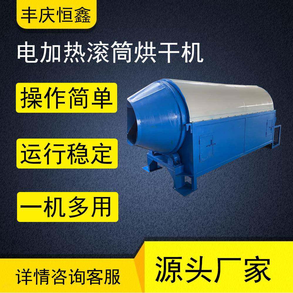 锯末工业电加热回转滚筒烘干机玉米水稻麦粮食分辨烘干设备