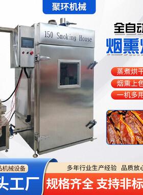 大型全自动肉制品烟熏炉风干烧鸡烧鸭烟熏炉双开门红肠烟熏炉