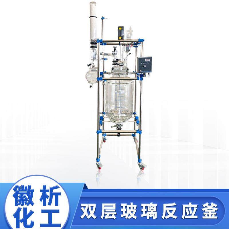 防爆双层玻璃反应釜厂家实验室蒸馏萃取用变频真空搅拌玻璃反应器