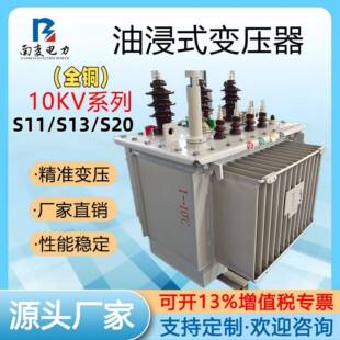 10kv三相油浸式变压器400kva电力变压器160kva高压定制s11-250kva