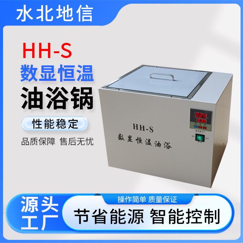 24升高温油浴HH-S温度数显恒温油浴水浴油浴300度400度油浴锅水