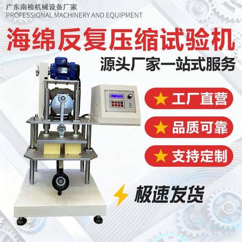 海绵反复压缩寿命试验机乳胶压陷寿命测试机符合标准K6767K6382
