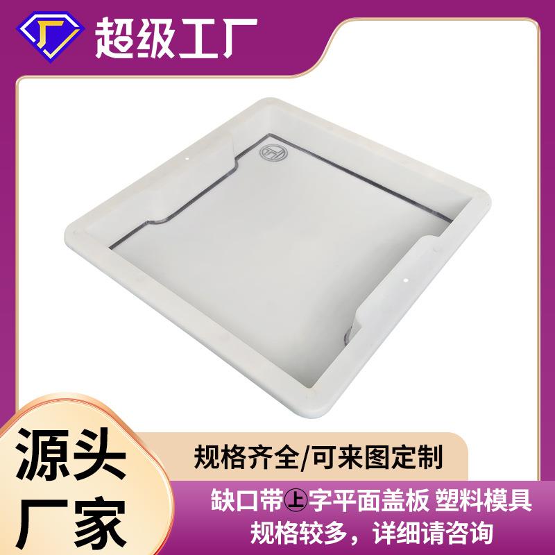 高铁电缆槽排水槽缺口盖板模具带上字标平面盖板塑料模具水泥盖板