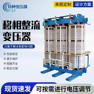 干式移相整流变压器三相式自冷却型调压器电源隔离电压变换用设备