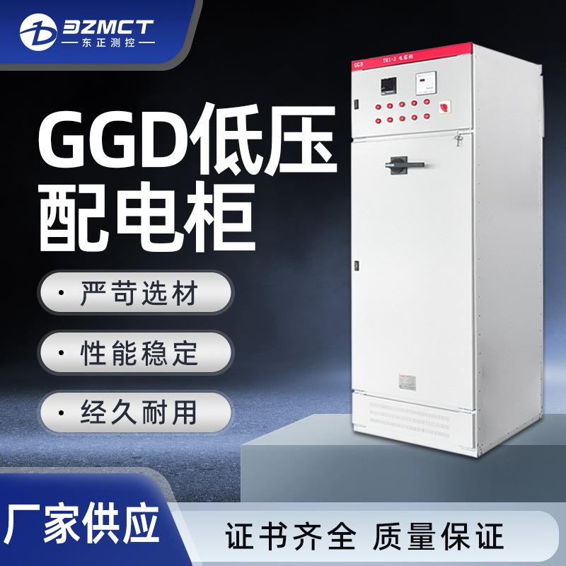 低压成套进出线动力柜交流低压配电箱GGD开关柜双电源控制计量柜