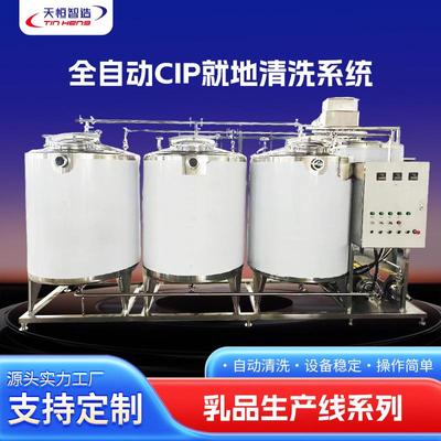 CIP就地清洗系统乳品饮料设备全自动一体式就地清洗系统CIP清洗