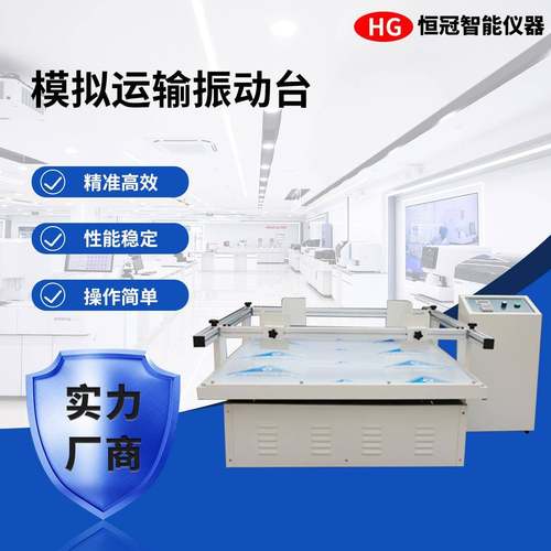 模拟运输振动台3D公路颠簸测试机包装运输稳定性试验设备