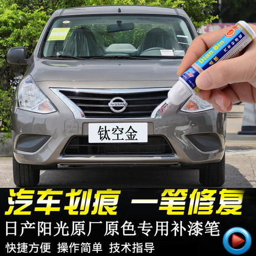 点缤阳光补漆笔车漆修复