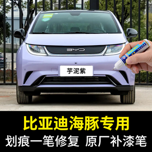 专用海豚芋泥紫补漆笔芝士黄贝贝灰噗噗粉白色车漆划痕修复