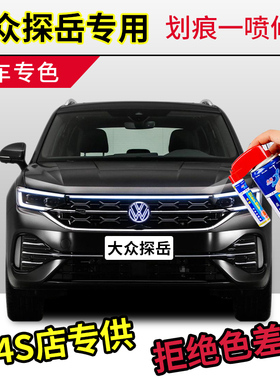 专用大众探岳锰石黑补漆笔极地白原车漆湖境蓝修复灰色GTE雅丹青