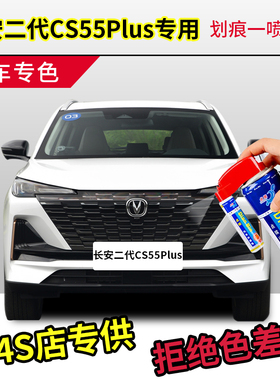 专用长安二代三代cs55plus补漆笔月光白原车漆珍珠白色炫影灰用品