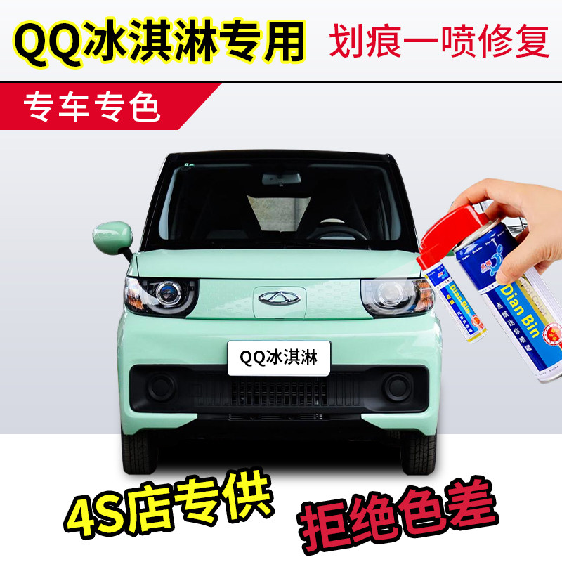 点缤QQ冰淇淋补漆笔套装