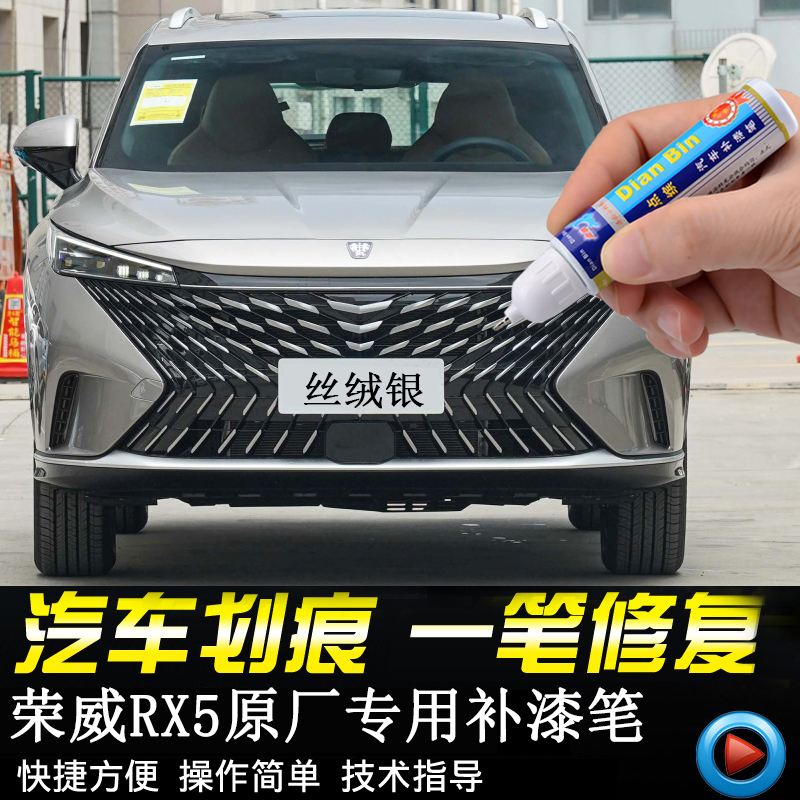 点缤RX5车漆修复补漆笔