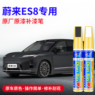 专用蔚来ES8补漆笔星澜灰云白南极星蓝曙光金色原厂车漆划痕修复