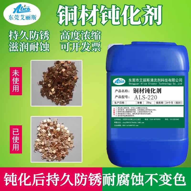 铜材钝化液黄铜防变色保护剂紫铜抗氧化剂铜管防腐蚀剂铜件防锈剂图片