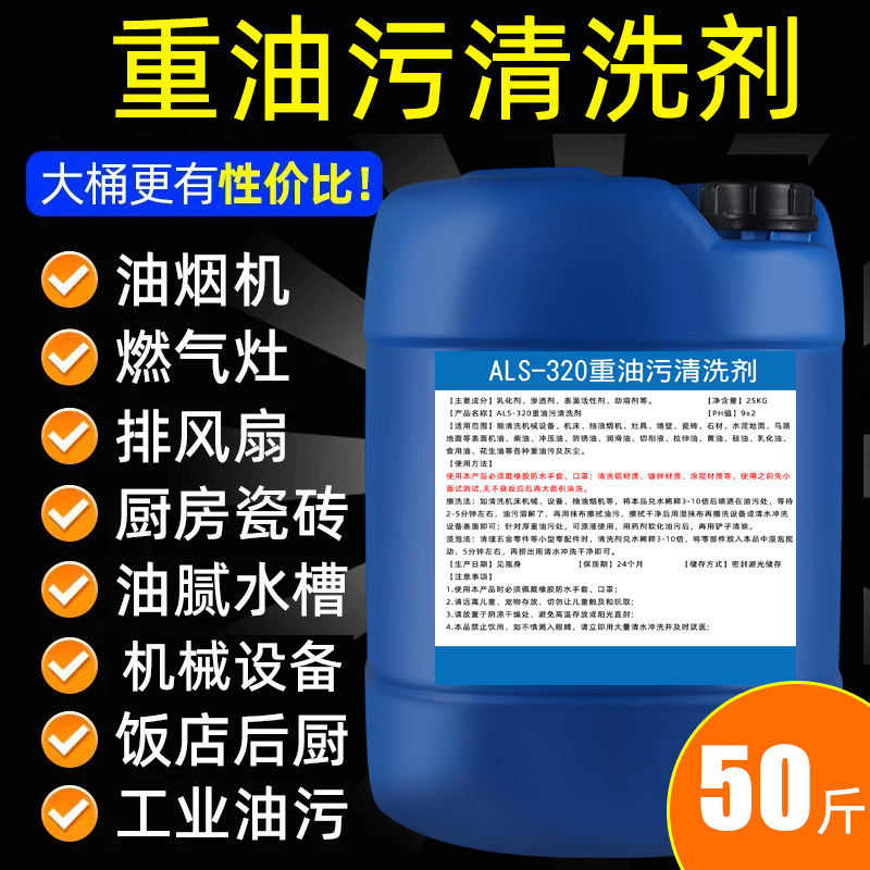 重油污清洗剂工业机械设备除油剂
