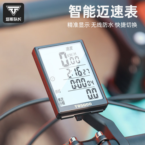 塔斯队长自行车无线防水骑行码表