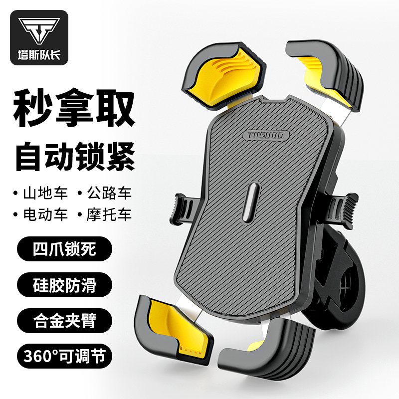 塔斯队长电动车手机支架手机支架