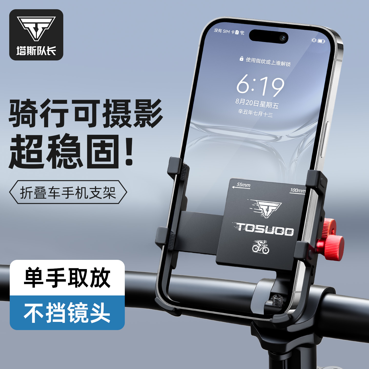 塔斯队长自行车折叠车手机支架