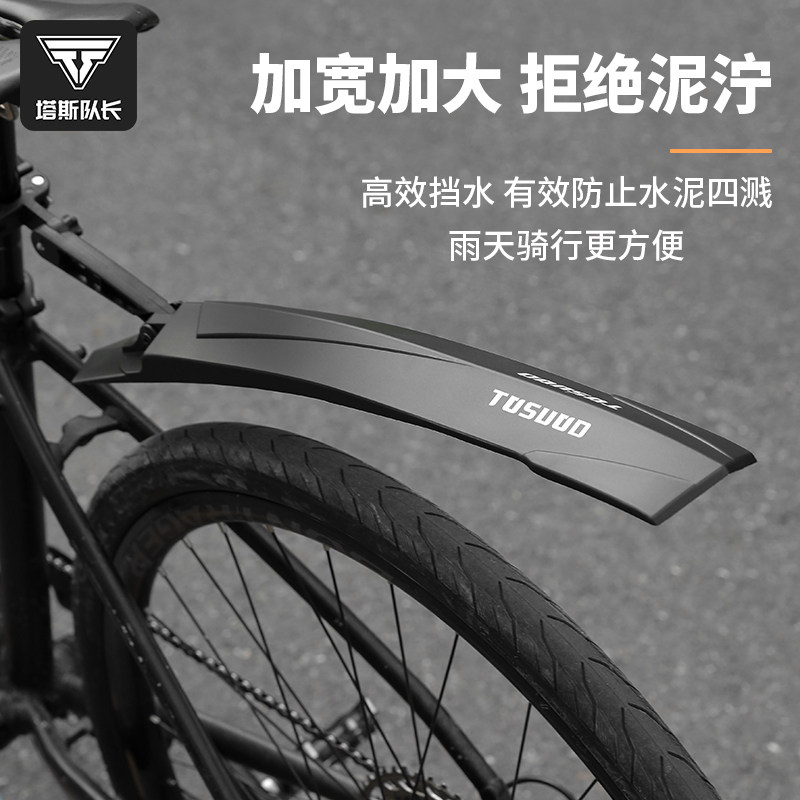 塔斯队长自行车挡泥板26寸山地车加长快拆可调节挡板泥瓦骑行配件