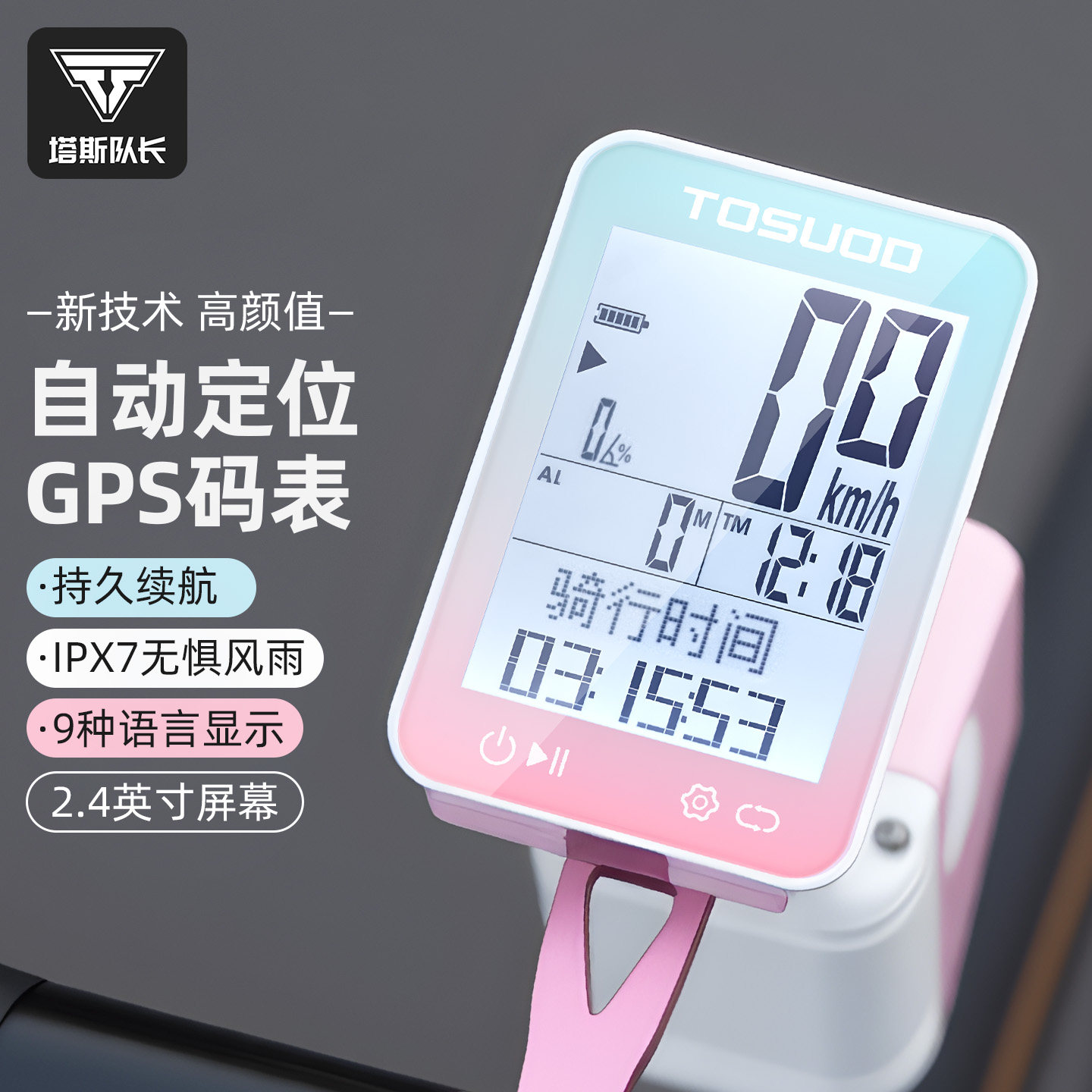 塔斯队长骑行码表无线智能GPS防水山地公路自行车速度里程表装备