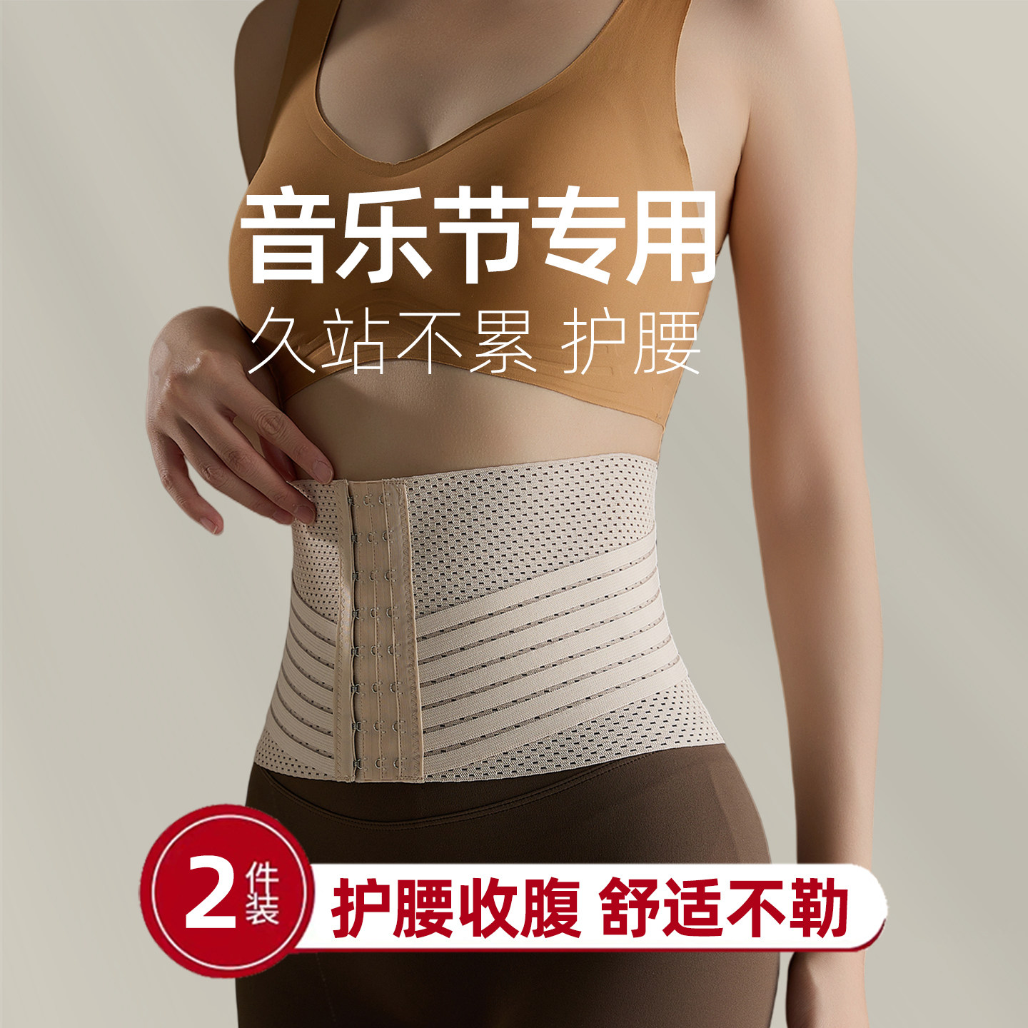 音乐节专用新型护腰塑腰带女士腰椎久站不累神器专业健身运动腰封,运动/瑜伽/健身/球迷用品,运动护腰,淘宝优惠券,粉丝福利购,淘宝优惠卷