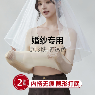 婚纱内搭/隐形保暖打底衣