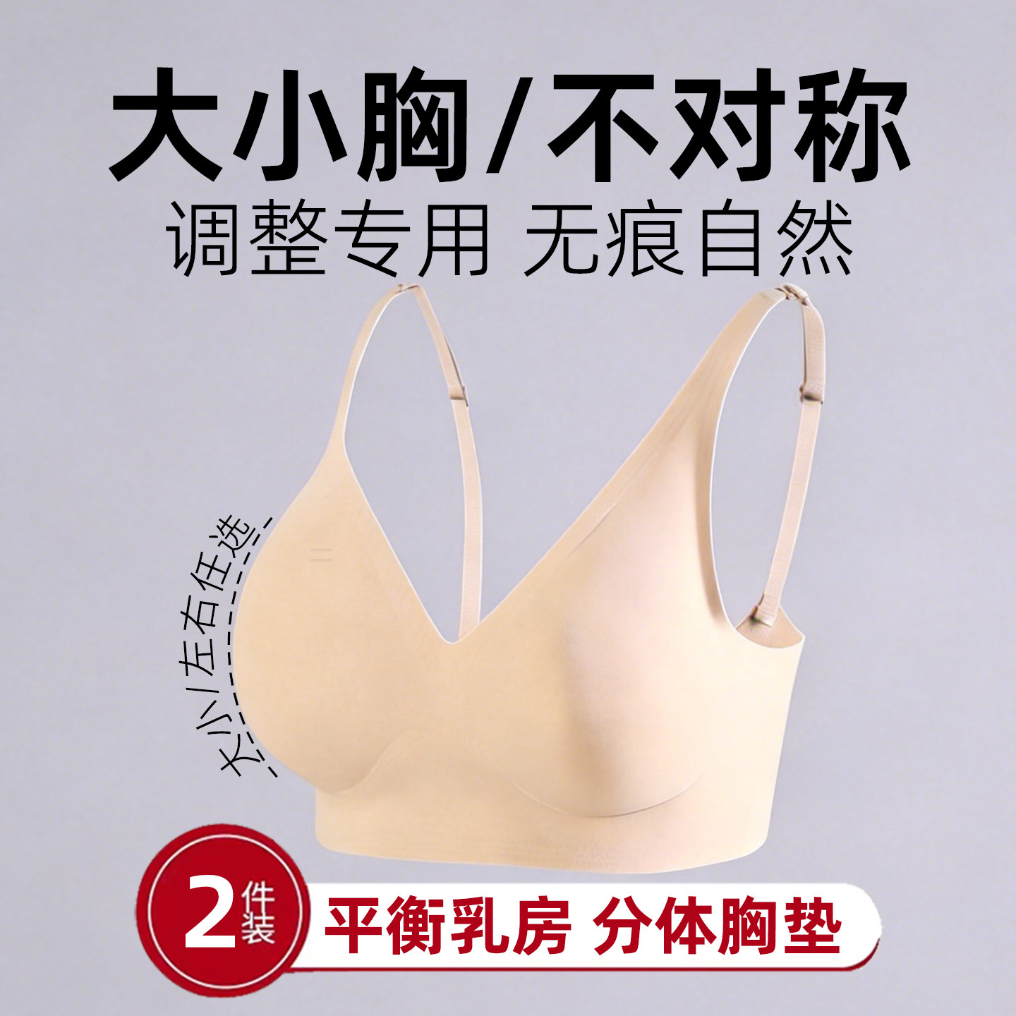 大小胸不对称专业用舒服内衣下垂提拉胸型好看调整型聚拢文胸垫片