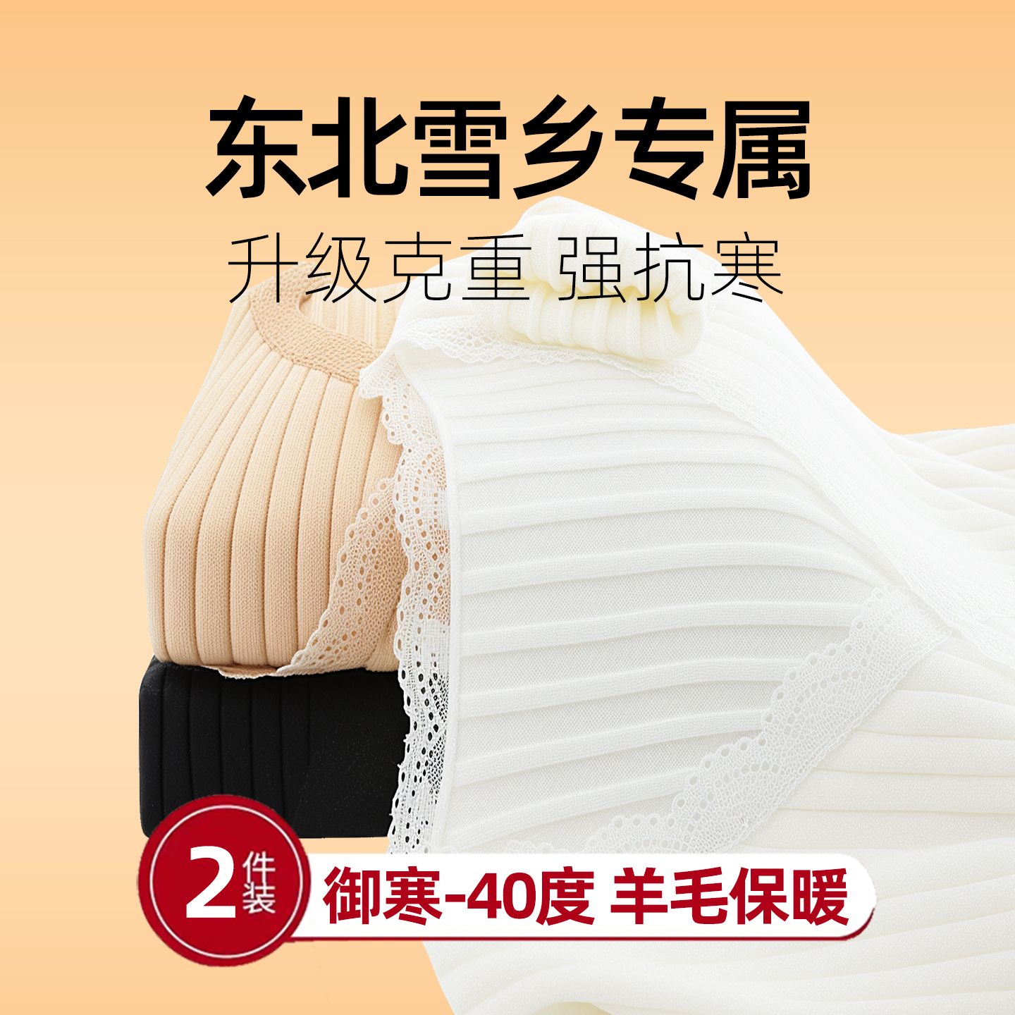 东北雪乡专用抗寒羊毛衫